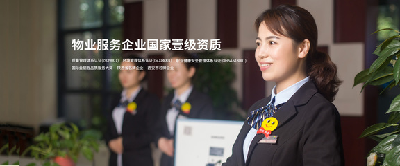 西安錦天物業(yè)管理服務(wù) 鑄就卓越品質(zhì)，詮釋一級(jí)資質(zhì)的專業(yè)力量