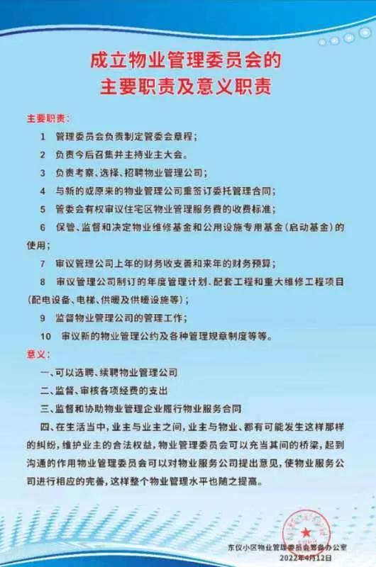 西安東儀小區(qū)物業(yè)管理委員會(huì)籌建工作高效推進(jìn)，居民意見(jiàn)成關(guān)鍵
